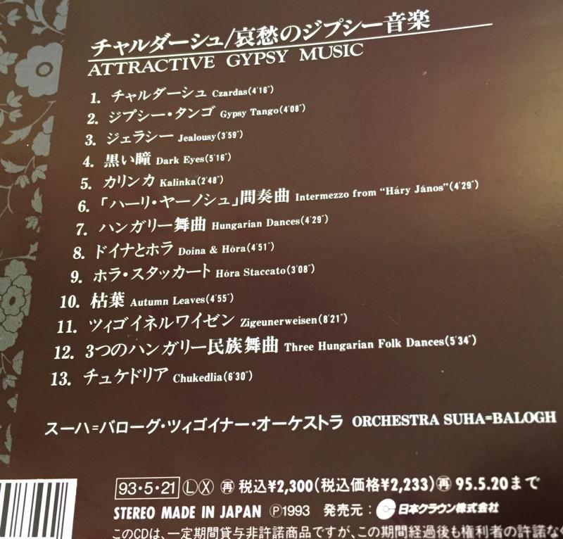 チャルダーシュ / 哀愁のジプシー音楽 ATTRACTIVE GYPSY MUSIC スーハ=バローグ・ツィゴイナー・オーケストラ ORCHESTRA SUHA=BALOGH 日本クラウン CRCI-20104 チャルダーシュ / 哀愁のジプシー音楽 ATTRACTIVE GYPSY MUSIC スーハ=バローグ・ツィゴイナー・オーケストラ ORCHESTRA SUHA=BALOGH 日本クラウン CRCI-20104