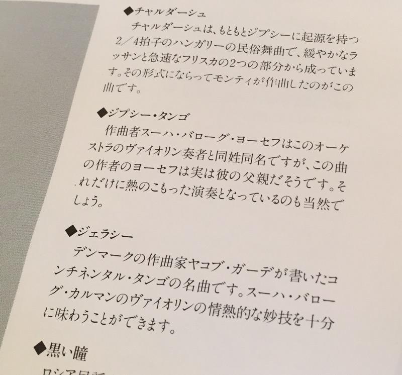 「チャルダーシュは、もともとジプシーに起源を持つ2/4拍子のハンガリーの民俗舞曲で、緩やかなラッサンと急速なフリスカの2つの部分から成っています」 チャルダーシュ / 哀愁のジプシー音楽 ATTRACTIVE GYPSY MUSIC 「チャルダーシュは、もともとジプシーに起源を持つ2/4拍子のハンガリーの民俗舞曲で、緩やかなラッサンと急速なフリスカの2つの部分から成っています」 チャルダーシュ / 哀愁のジプシー音楽 ATTRACTIVE GYPSY MUSIC