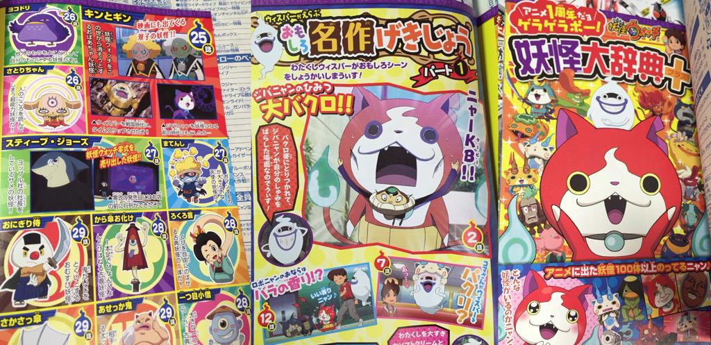 てれびくん 2015年 2月号 妖怪ウォッチ 妖怪大辞典プラス アニメに出た妖怪を100種類以上掲載。 キン・ギン双子のお婆さん妖怪とか、スティーブ・ジョーズ (ジョブズのパロディ) とか、大人が一緒に楽しめるつくり(´∀`) てれびくん 2015年 2月号 妖怪ウォッチ 妖怪大辞典プラス アニメに出た妖怪を100種類以上掲載。 キン・ギン双子のお婆さん妖怪とか、スティーブ・ジョーズ (ジョブズのパロディ) とか、大人が一緒に楽しめるつくり(´∀`)