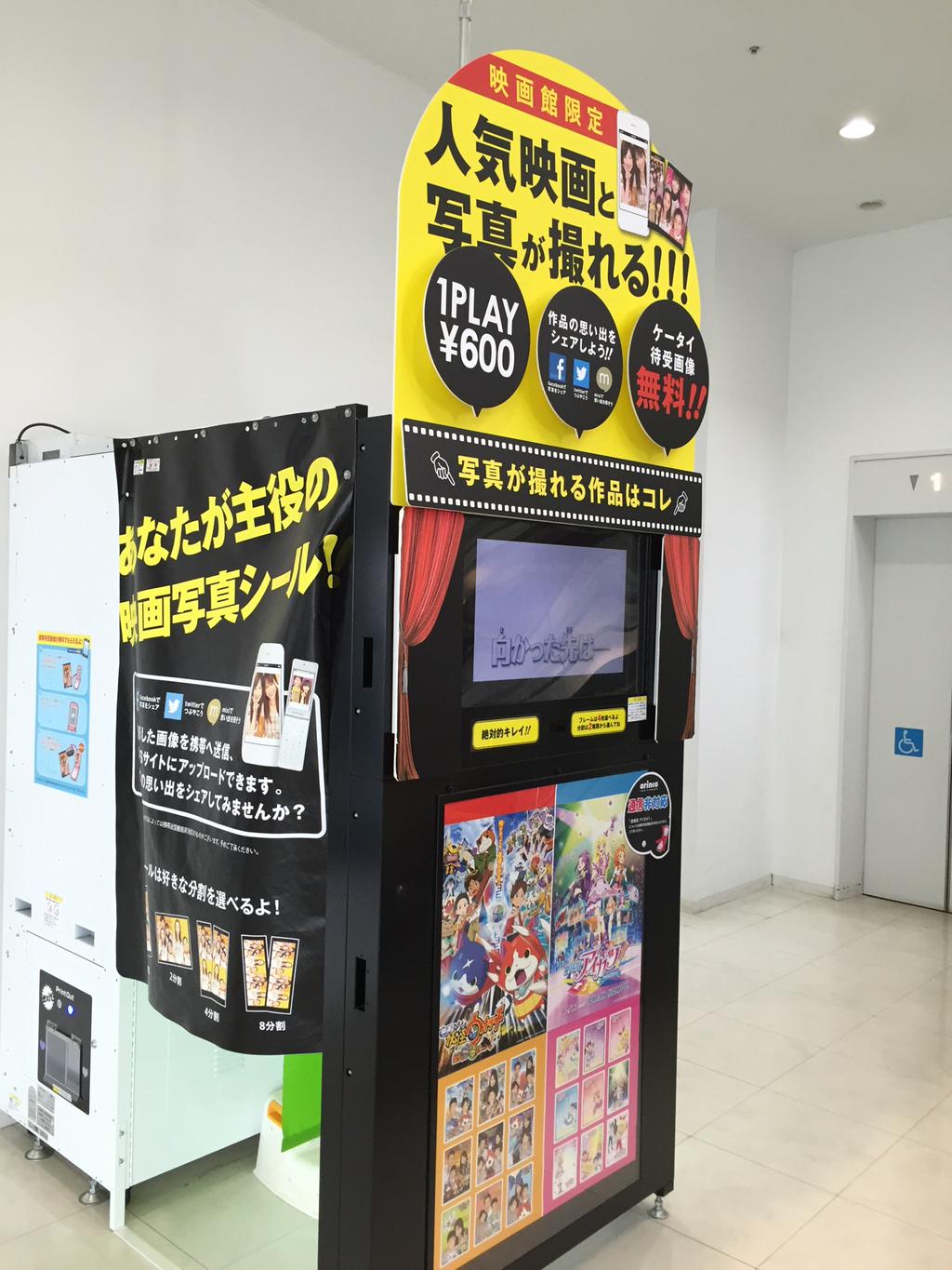 ひさびさにプリクラ撮った。映画館限定のプリクラ arinco (@ ミッドランドシネマ 名古屋空港 in 西春日井郡豊山町, 愛知県) ひさびさにプリクラ撮った。映画館限定のプリクラ arinco (@ ミッドランドシネマ 名古屋空港 in 西春日井郡豊山町, 愛知県)