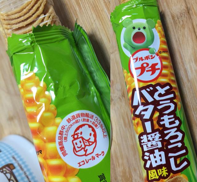 ブルボン プチ とうもろこし バター醤油風味 きょうのおやつ。エコレールマーク付き。 ブルボン プチ とうもろこし バター醤油風味 きょうのおやつ。エコレールマーク付き。