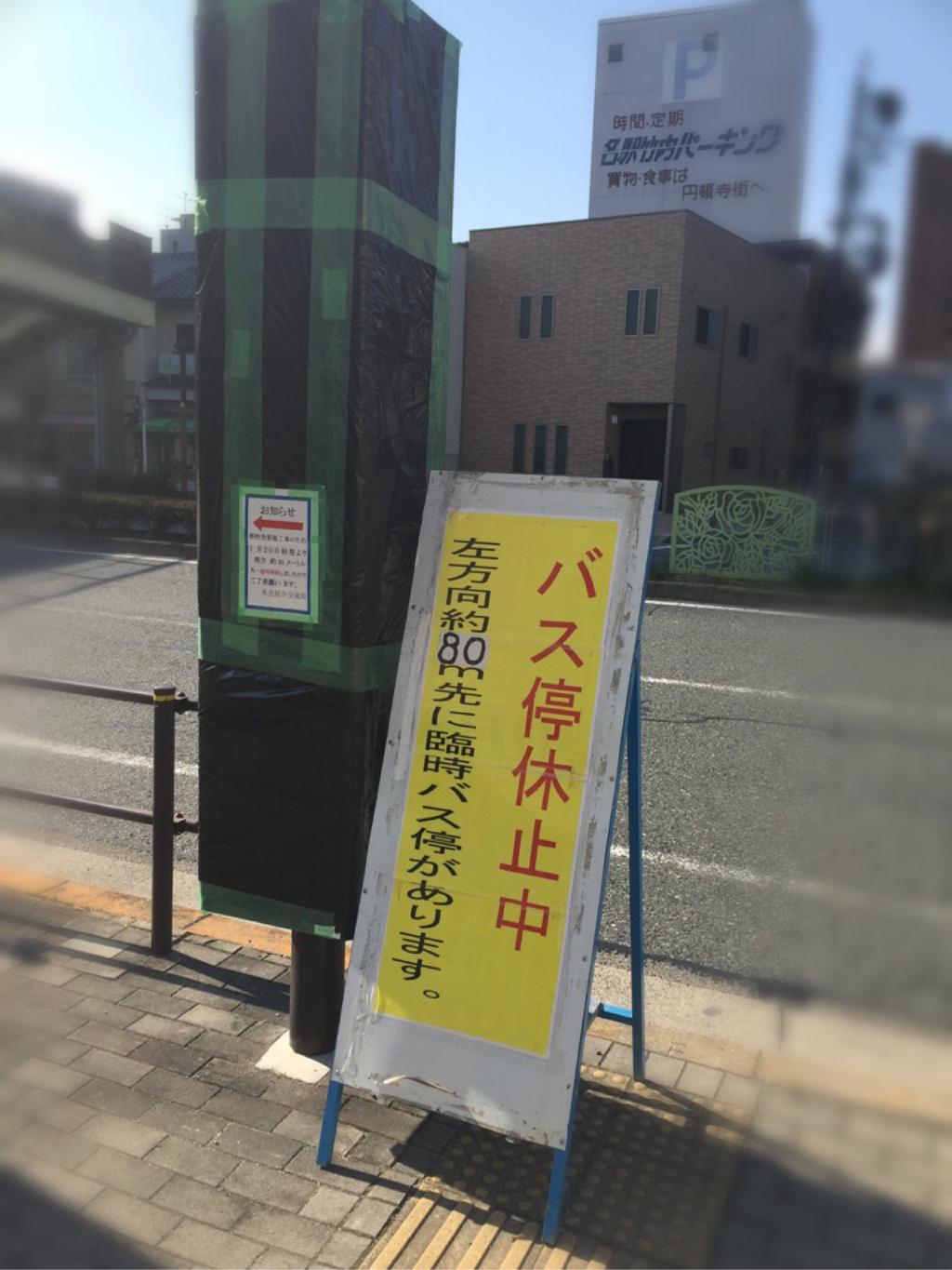 バス停休止中 バス停休止中