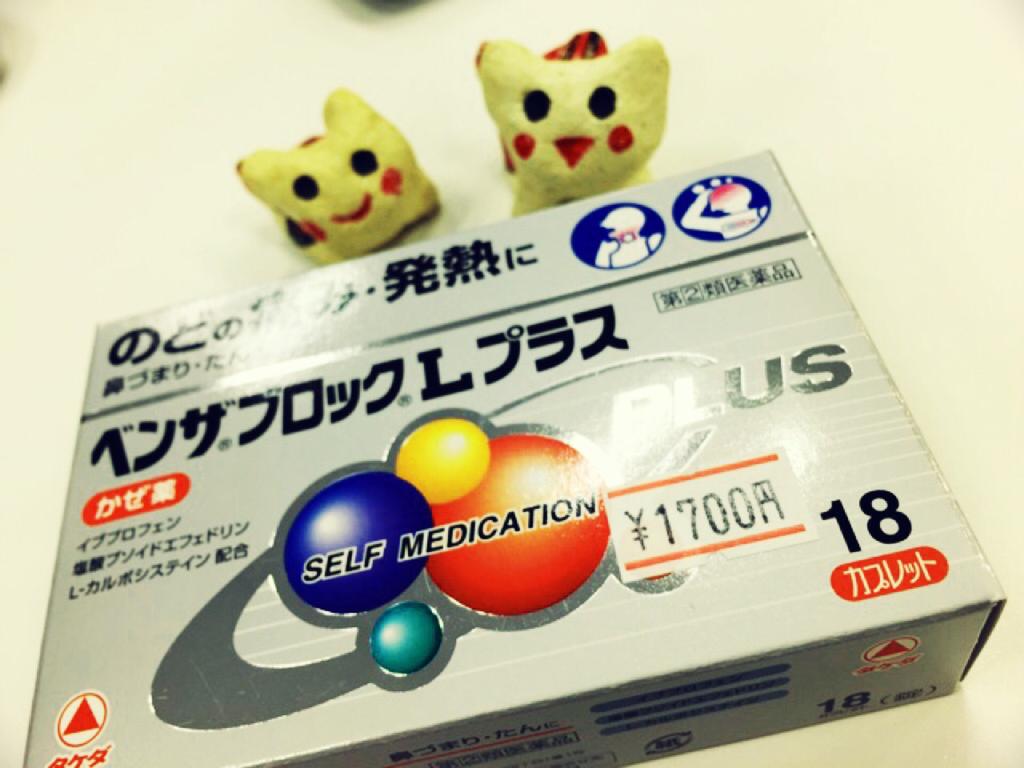 頭痛がつらいのでベンザブロックLプラスを投入。 頭痛がつらいのでベンザブロックLプラスを投入。