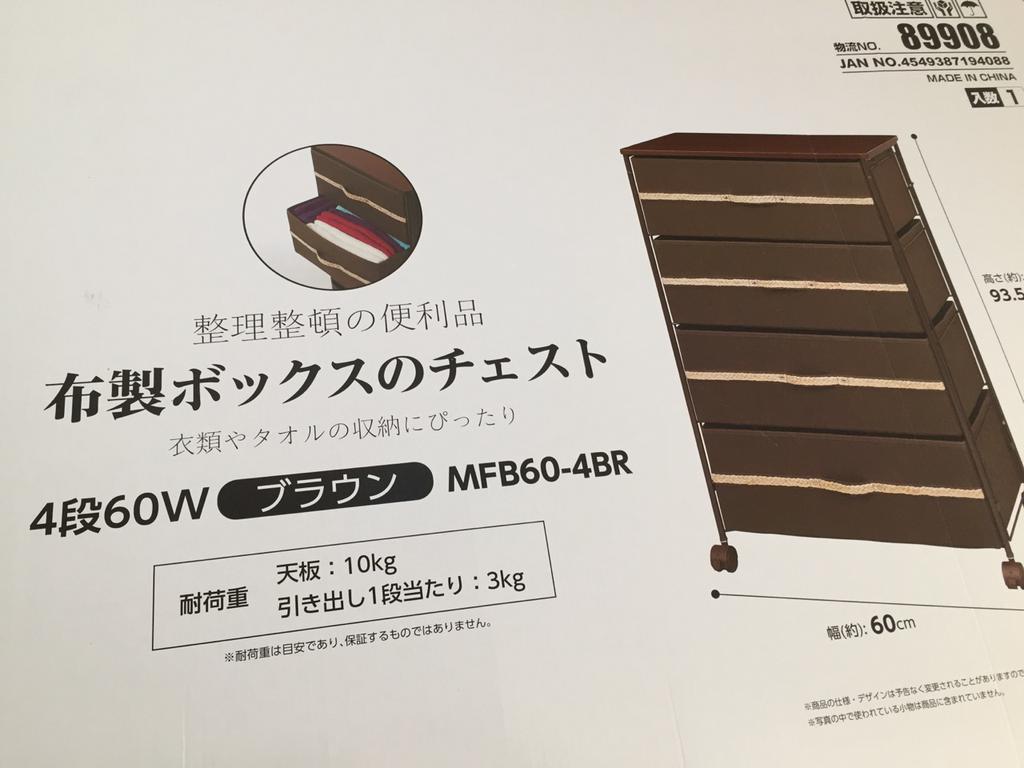 ドウシシャ 布製ボックスのチェスト 4段60W ブラウン MFB60-4BR を購入