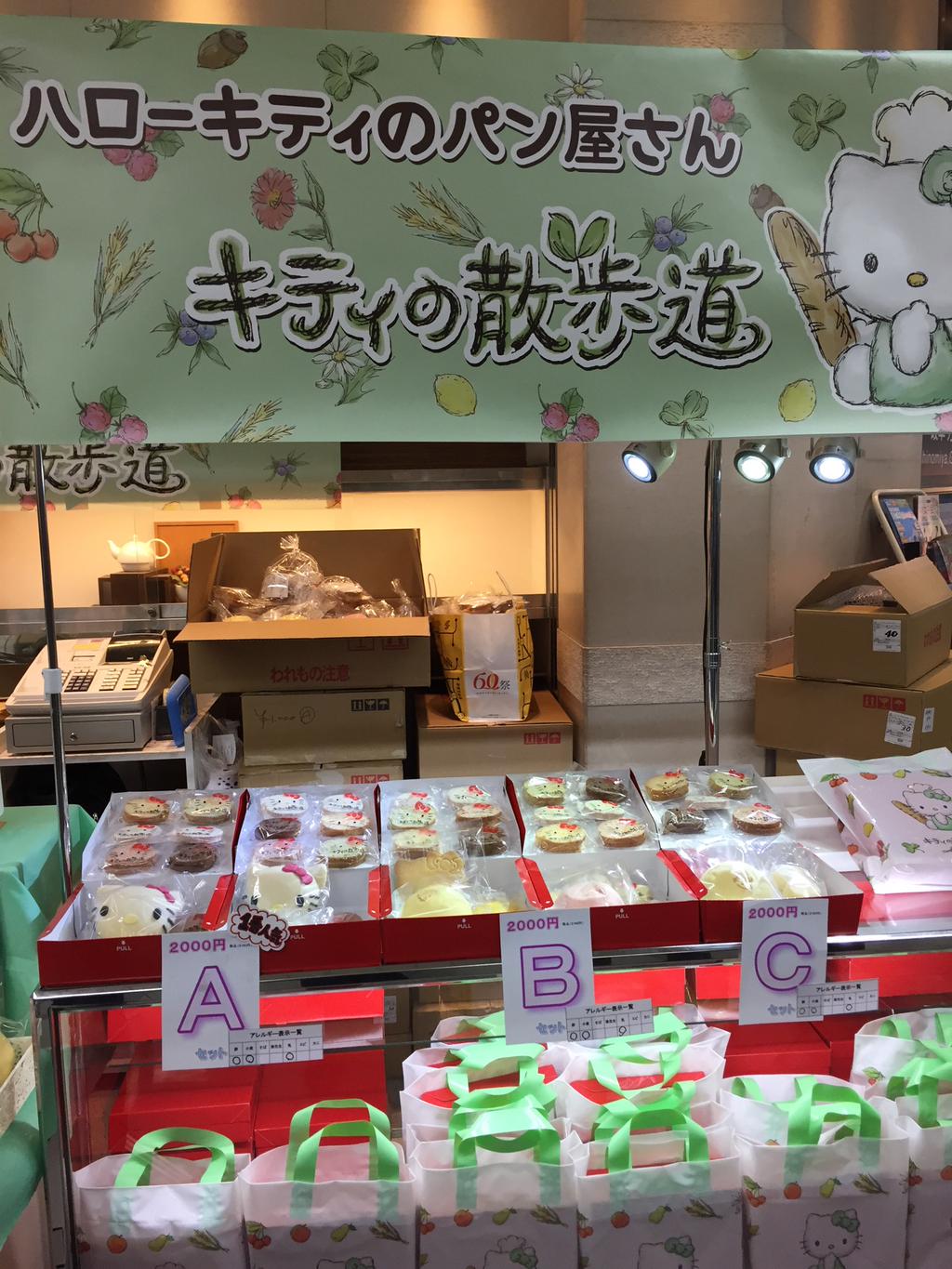 Hello Kitty's Bakery, Kitty no Sanpo-michi