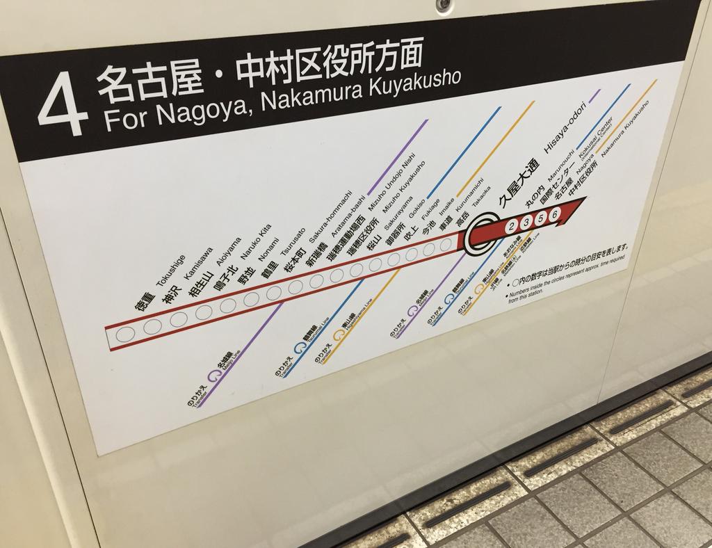 駅一覧。 (@ 久屋大通駅 (Hisaya-odori Sta.)(S05/M06) in 名古屋市中区, 愛知県) 駅一覧。 (@ 久屋大通駅 (Hisaya-odori Sta.)(S05/M06) in 名古屋市中区, 愛知県)