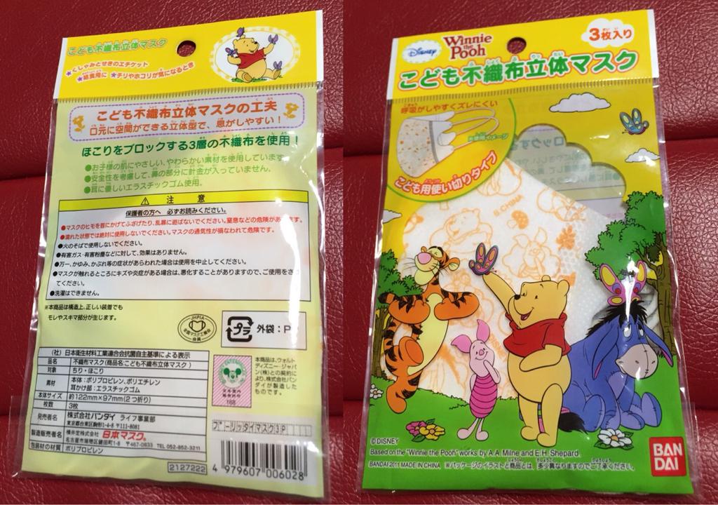バンダイ 日本マスク Disney Winnie the Pooh こども不織布立体マスク 3枚入り くまのプーさんのマスク。ウチの子のお気に入り。咳がひどいなー…… バンダイ 日本マスク Disney Winnie the Pooh こども不織布立体マスク 3枚入り くまのプーさんのマスク。ウチの子のお気に入り。咳がひどいなー……