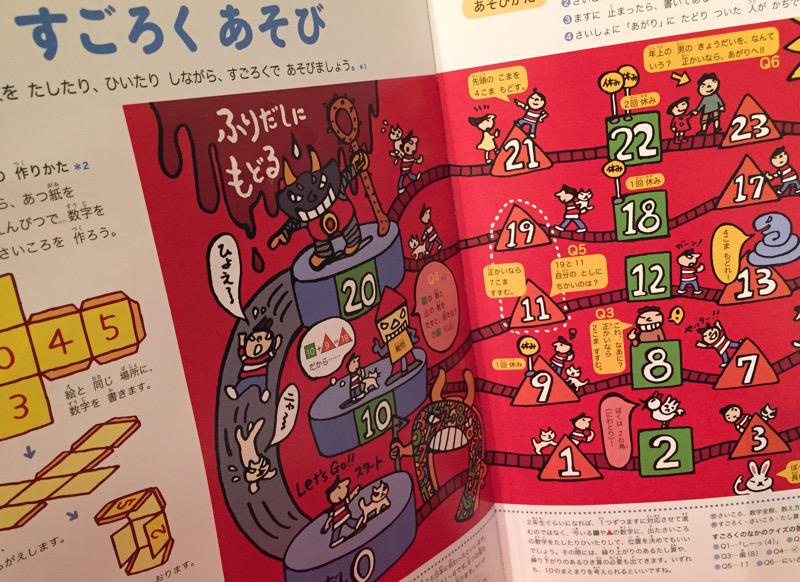 すごろく あそび。足したり、引いたり、奇数、偶数。 かず・かたちの図鑑 (小学館の子ども図鑑 プレNEO) すごろく あそび。足したり、引いたり、奇数、偶数。 かず・かたちの図鑑 (小学館の子ども図鑑 プレNEO)