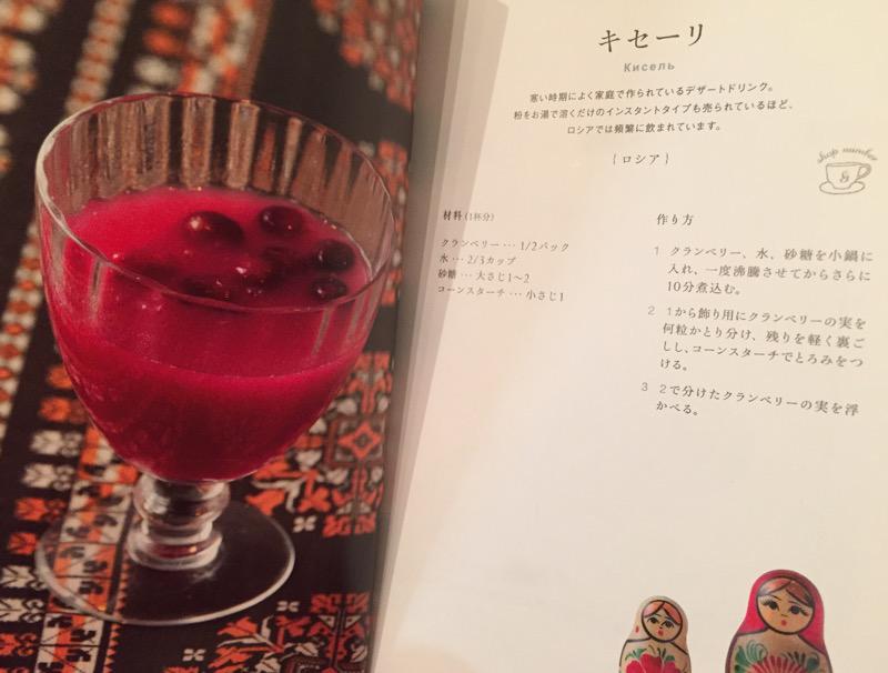 Кисель キセーリ。ロシアのデザート・ドリンク。 世界のホットドリンクレシピ 世界各地から届いた体があたたまる飲み物とアレンジ85品 Кисель キセーリ。ロシアのデザート・ドリンク。 世界のホットドリンクレシピ 世界各地から届いた体があたたまる飲み物とアレンジ85品