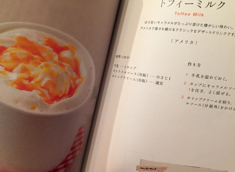 トフィーミルク Toffe Milk。甘そう。 世界のホットドリンクレシピ 世界各地から届いた体があたたまる飲み物とアレンジ85品 トフィーミルク Toffe Milk。甘そう。 世界のホットドリンクレシピ 世界各地から届いた体があたたまる飲み物とアレンジ85品