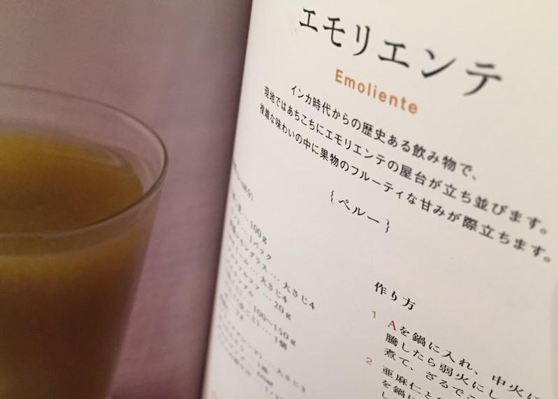 ペルーの Emoliente エモリエンテ。インカ時代からの歴史ある飲み物。 世界のホットドリンクレシピ 世界各地から届いた体があたたまる飲み物とアレンジ85品 ペルーの Emoliente エモリエンテ。インカ時代からの歴史ある飲み物。 世界のホットドリンクレシピ 世界各地から届いた体があたたまる飲み物とアレンジ85品