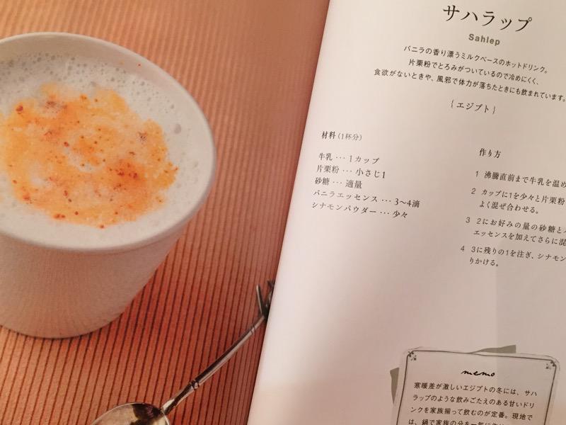 エジプトのホットドリンク、サハラップ Sahlep 世界のホットドリンクレシピ 世界各地から届いた体があたたまる飲み物とアレンジ85品 エジプトのホットドリンク、サハラップ Sahlep 世界のホットドリンクレシピ 世界各地から届いた体があたたまる飲み物とアレンジ85品