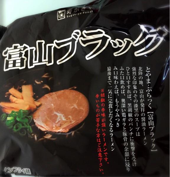 寿がきや食品 富山ブラック ちょーしょく ヾ(o・ω・)ノ 漆黒のスープに、爽やかな黒胡椒。 寿がきや食品 富山ブラック ちょーしょく ヾ(o・ω・)ノ 漆黒のスープに、爽やかな黒胡椒。