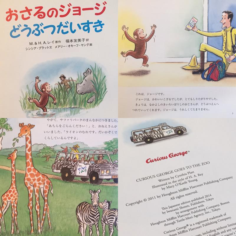 おさるのジョージ どうぶつだいすき 原題: Curious George Goes to the Zoo おさるのジョージ どうぶつだいすき 原題: Curious George Goes to the Zoo