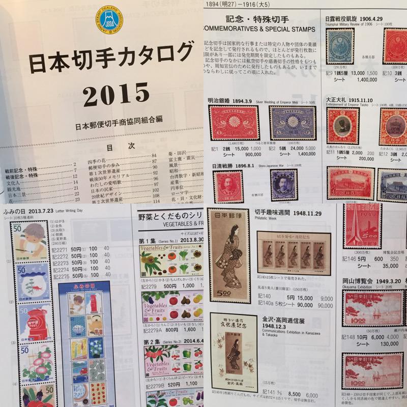 「2014年7月23日発行までの日本切手、葉書類と琉球・南方占領地正刷および満州国切手を収録」 日本切手カタログ〈2015〉: 日本郵便切手商協同組合 「2014年7月23日発行までの日本切手、葉書類と琉球・南方占領地正刷および満州国切手を収録」 日本切手カタログ〈2015〉: 日本郵便切手商協同組合