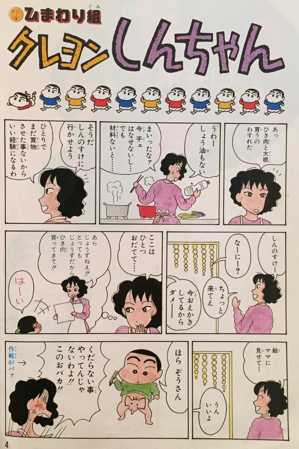 Nilog クレヨンしんちゃんをひさびさに読み返し 1巻のいちばん最初 15 01 31