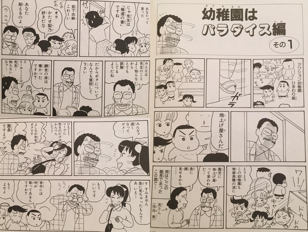 怖い顔の園長先生が初登場。 怖い顔の園長先生が初登場。