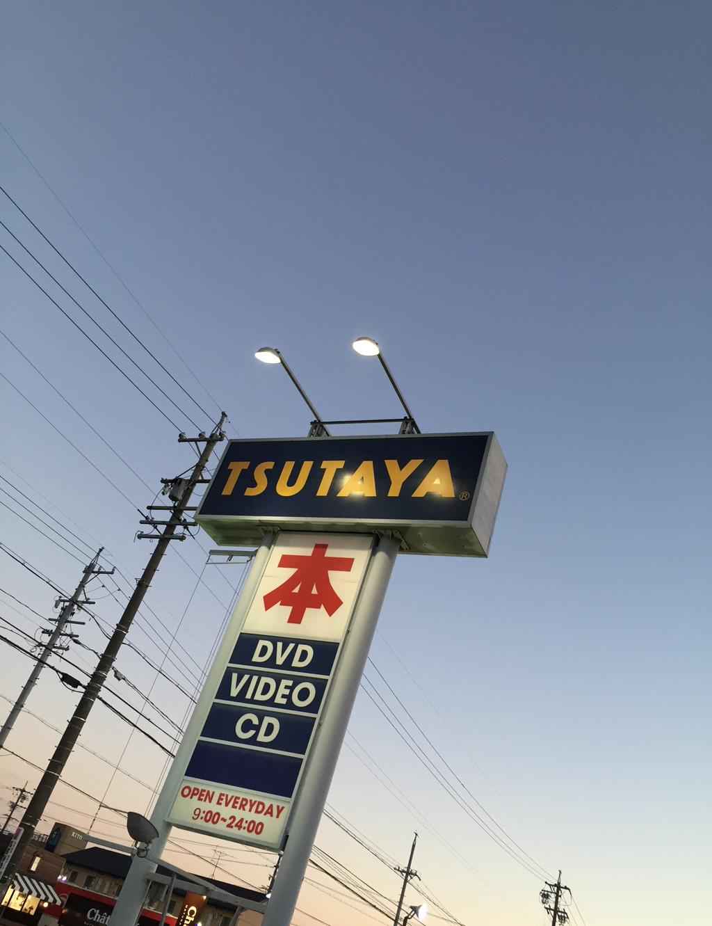 「新春! 妖怪ウォッチおみくじキャンペーン」最終日だけどまだ引けたヽ(*´ω`*)ノ (@ TSUTAYA 高蔵寺店 - @shop_tsutaya in 春日井市, 愛知県) 「新春! 妖怪ウォッチおみくじキャンペーン」最終日だけどまだ引けたヽ(*´ω`*)ノ (@ TSUTAYA 高蔵寺店 - @shop_tsutaya in 春日井市, 愛知県)