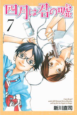 読了。 「怒りにまかせ弾き始められた「愛の悲しみ」。だが音の消えた世界に没入した公生は次第に思い出してゆく。母の好きだった曲を」 四月は君の嘘(7) 電子書籍: 新川直司:Kindle 読了。 「怒りにまかせ弾き始められた「愛の悲しみ」。だが音の消えた世界に没入した公生は次第に思い出してゆく。母の好きだった曲を」 四月は君の嘘(7) 電子書籍: 新川直司:Kindle
