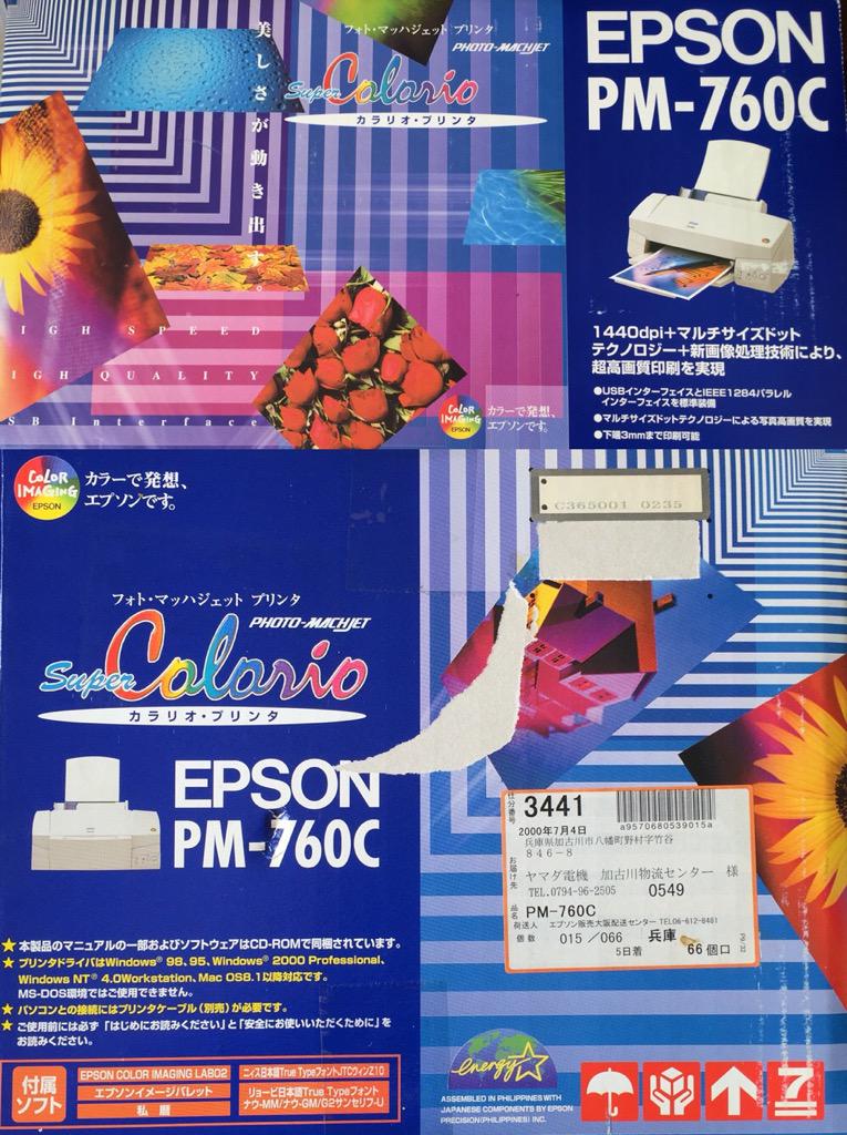 エプソン EPSON PM-760C カラリオ・プリンタ フォト・マッハジェット プリンタ たぶん、2000年ごろに買ったと思われるプリンター、の箱。Windows XP より前の時代。Windows 95/98/2000 エプソン EPSON PM-760C カラリオ・プリンタ フォト・マッハジェット プリンタ たぶん、2000年ごろに買ったと思われるプリンター、の箱。Windows XP より前の時代。Windows 95/98/2000