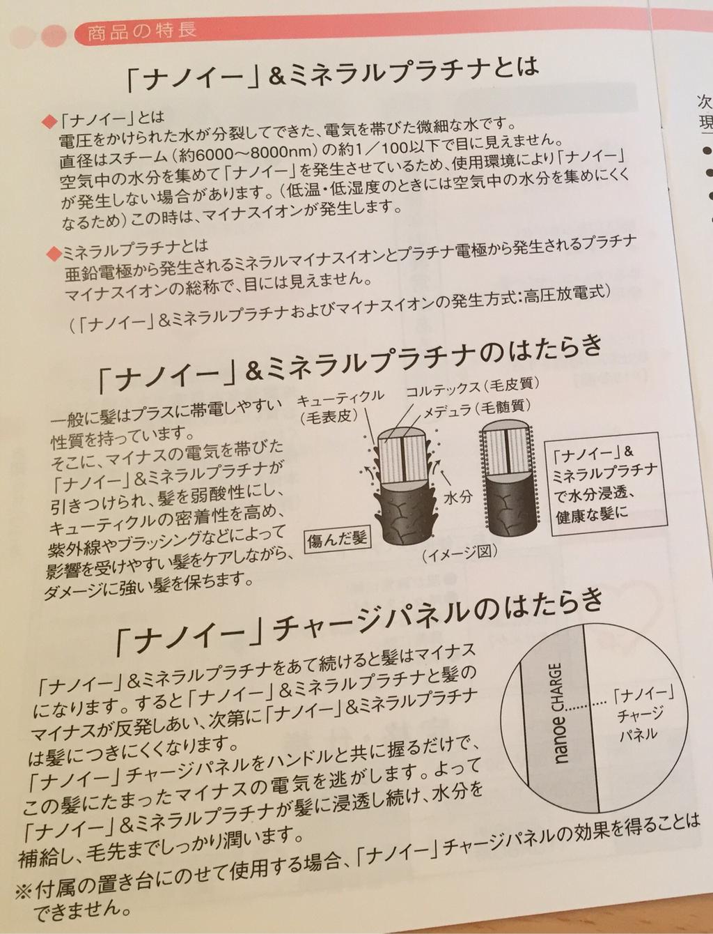 ナノイーとは。 「電圧をかけられた水が分裂してできた、電気を帯びた微細な水です」 「Panasonic ヘアードライヤー ナノケア EH-NA92 取扱説明書」より ナノイーとは。 「電圧をかけられた水が分裂してできた、電気を帯びた微細な水です」 「Panasonic ヘアードライヤー ナノケア EH-NA92 取扱説明書」より