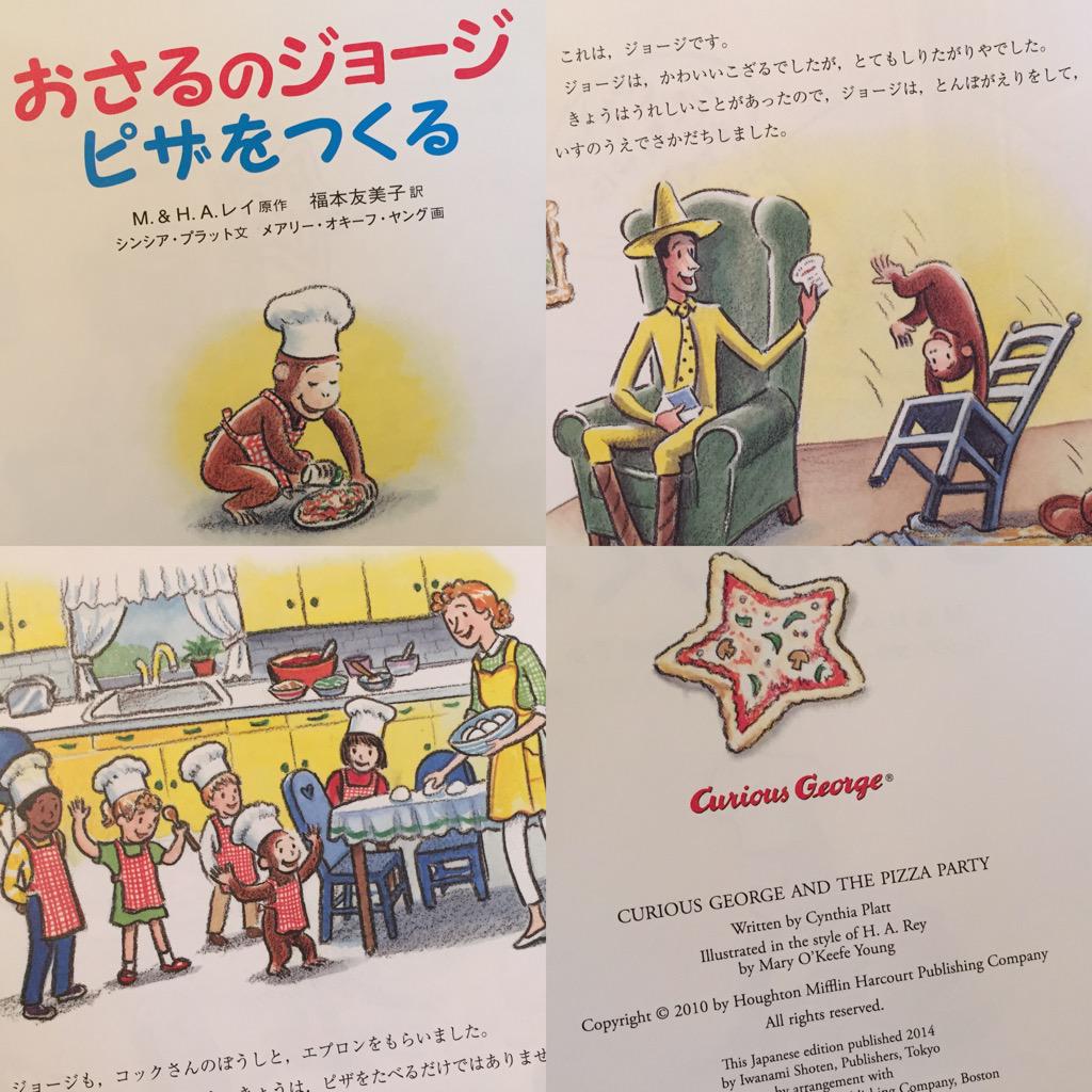 おさるのジョージ ピザをつくる Curious George and the Pizza Party おさるのジョージ ピザをつくる: M.&H.A.レイ, 福本 友美子 おさるのジョージ ピザをつくる Curious George and the Pizza Party おさるのジョージ ピザをつくる: M.&H.A.レイ, 福本 友美子