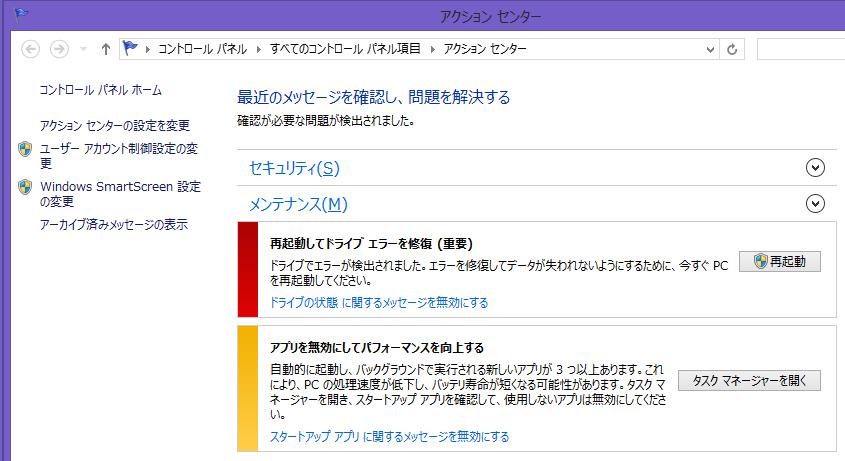 VAIO Tap 20 + Windows 8.1 で何やらあやしげなメッセージが(;´∀`) ドライブエラーって再起動して解決するものなの? 「再起動してドライブ エラーを修復(重要)」 VAIO Tap 20 + Windows 8.1 で何やらあやしげなメッセージが(;´∀`) ドライブエラーって再起動して解決するものなの? 「再起動してドライブ エラーを修復(重要)」