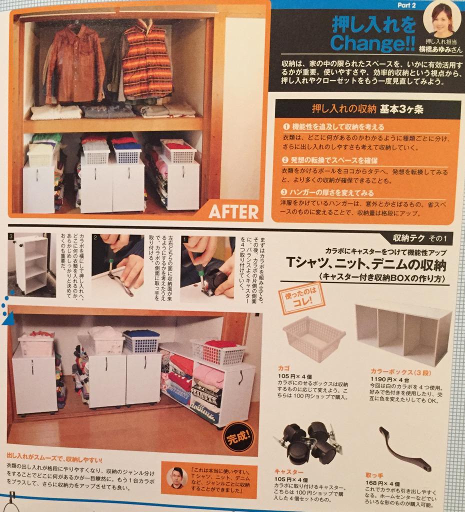 押入れの下段の収納。横倒しにしたカラーボックスにキャスターと取っ手を取り付ける。出し入れがスムーズで収納しやすい。これ作ろうかなぁ。 インテリアJack別冊 男の部屋 スゴ技収納BOOK 押入れの下段の収納。横倒しにしたカラーボックスにキャスターと取っ手を取り付ける。出し入れがスムーズで収納しやすい。これ作ろうかなぁ。 インテリアJack別冊 男の部屋 スゴ技収納BOOK