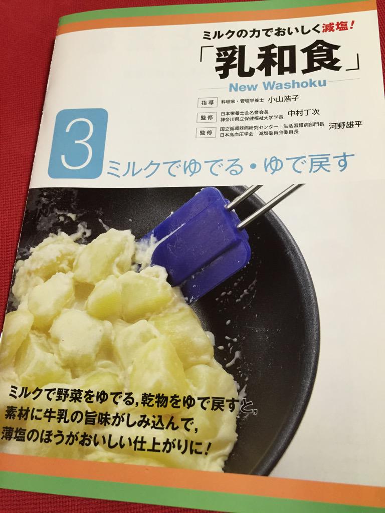 シオノギ製薬 社会保険出版社 ミルクの力でおいしく減塩!「乳和食」 New Washoku シオノギ製薬 社会保険出版社 ミルクの力でおいしく減塩!「乳和食」 New Washoku