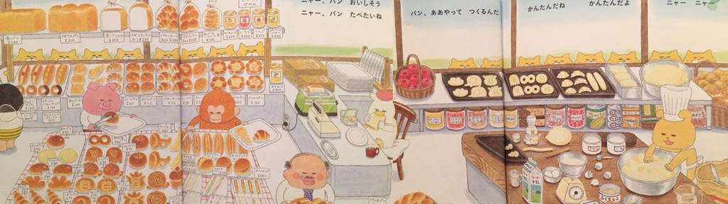 (ΦωΦ) 「ノラネコぐんだんは、おいしそうなパンが気になり、ワンワンちゃんのパンこうじょうにしのびこみました」 ノラネコぐんだん パンこうじょう: 工藤 ノリコ: 本 (ΦωΦ) 「ノラネコぐんだんは、おいしそうなパンが気になり、ワンワンちゃんのパンこうじょうにしのびこみました」 ノラネコぐんだん パンこうじょう: 工藤 ノリコ: 本