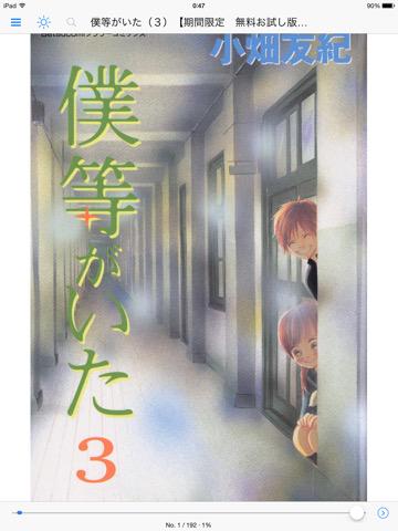 読了。 僕等がいた(3)【期間限定 無料お試し版】 (フラワーコミックス) 電子書籍: 小畑友紀: Kindleストア 読了。 僕等がいた(3)【期間限定 無料お試し版】 (フラワーコミックス) 電子書籍: 小畑友紀: Kindleストア