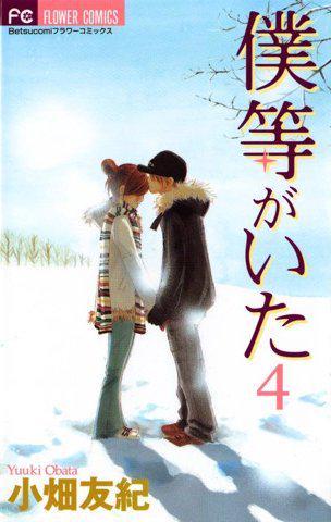 読了。 「七美をしめつけるのは見え隠れする矢野の苦しく切ない過去」 僕等がいた(4) (フラワーコミックス) 電子書籍: 小畑友紀: Kindleストア 読了。 「七美をしめつけるのは見え隠れする矢野の苦しく切ない過去」 僕等がいた(4) (フラワーコミックス) 電子書籍: 小畑友紀: Kindleストア
