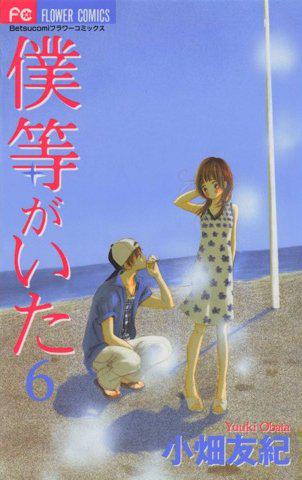 読了。 「ついに友情より愛情を選び、イイ人卒業を目指す竹内、過ちを認めそれでも七美をあきらめきれない矢野」 僕等がいた(6) (フラワーコミックス) 電子書籍: 小畑友紀:Kindle 読了。 「ついに友情より愛情を選び、イイ人卒業を目指す竹内、過ちを認めそれでも七美をあきらめきれない矢野」 僕等がいた(6) (フラワーコミックス) 電子書籍: 小畑友紀:Kindle