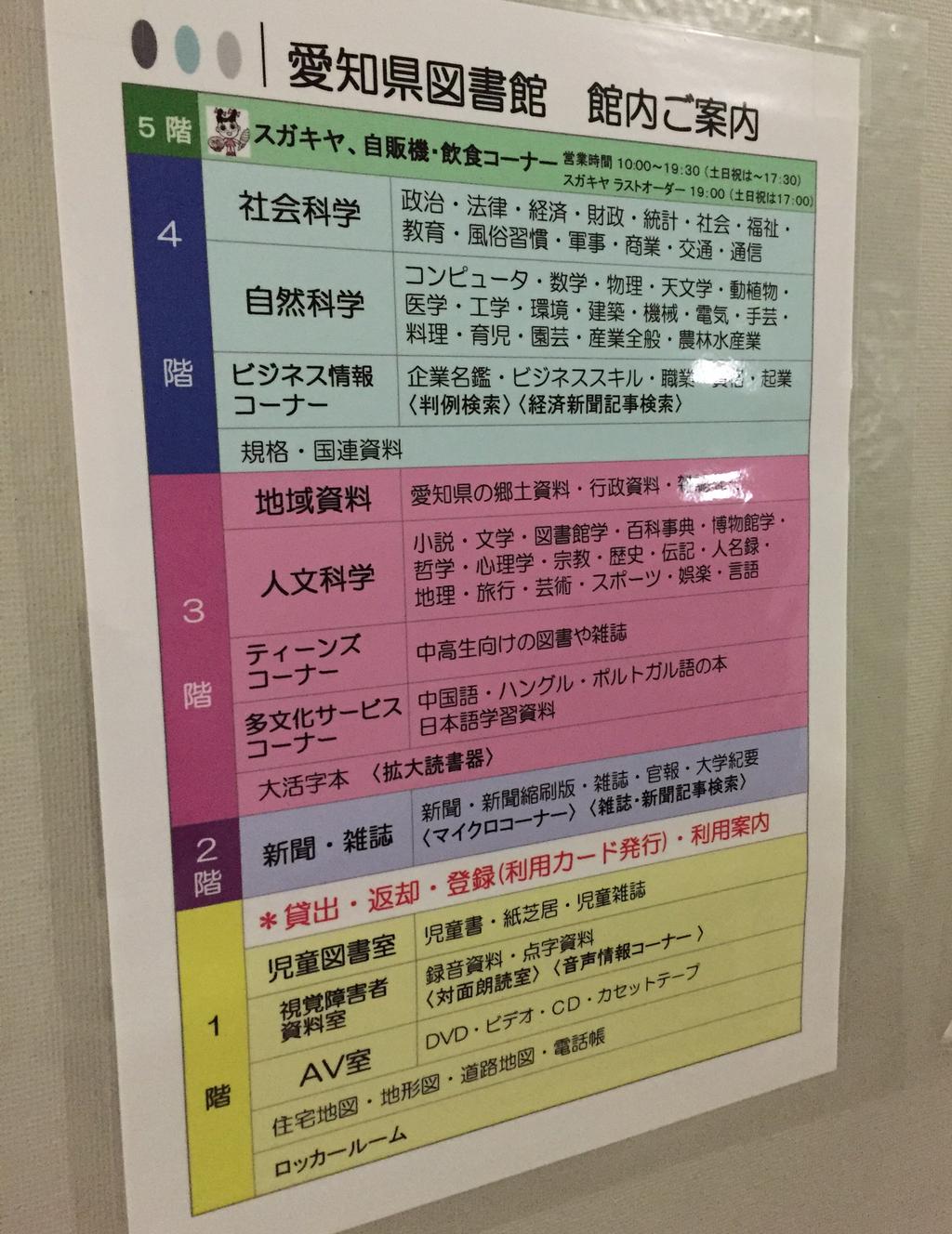 5階 スガキヤ ラストオーダーは19:00 (土日祝は17:00) (@ 愛知県図書館 in 名古屋市中区, 愛知県) 5階 スガキヤ ラストオーダーは19:00 (土日祝は17:00) (@ 愛知県図書館 in 名古屋市中区, 愛知県)