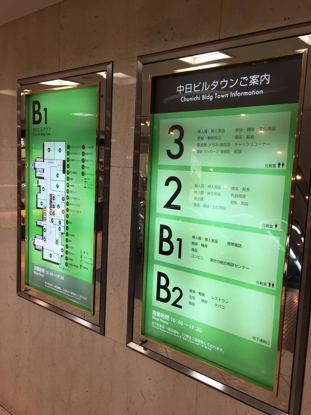 中日ビルの中には中日ビルタウンと呼ばれるエリアが存在する。 (@ 中日ビルタウン in 名古屋市, 愛知県) 中日ビルの中には中日ビルタウンと呼ばれるエリアが存在する。 (@ 中日ビルタウン in 名古屋市, 愛知県)