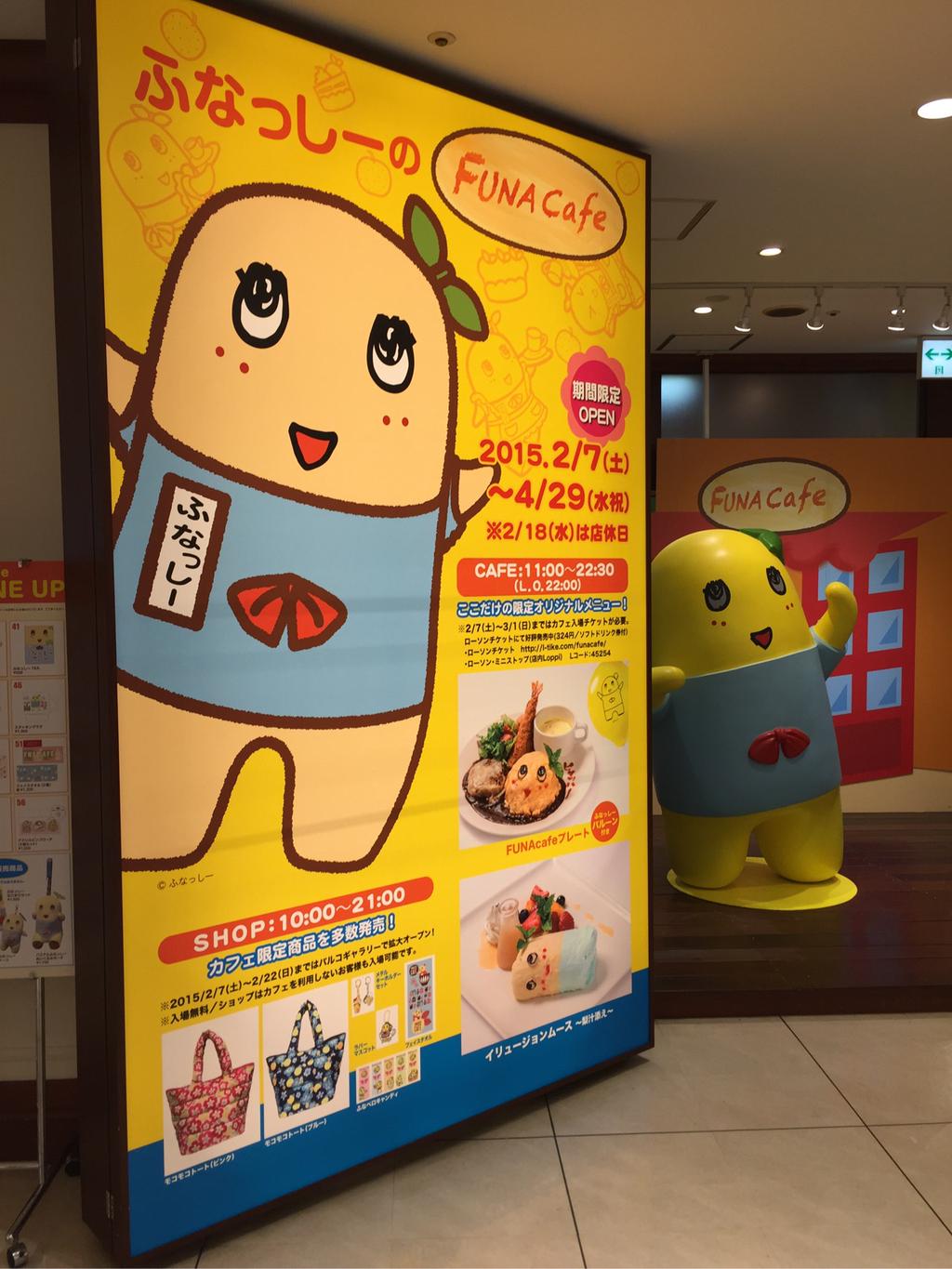 Funassyi FUNAcafe