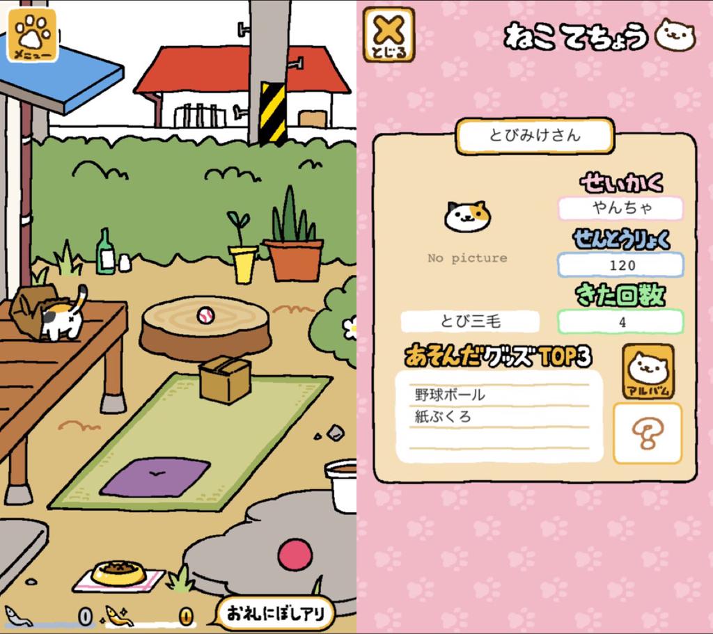 とびみけさん。 ねこあつめ とびみけさん。 ねこあつめ