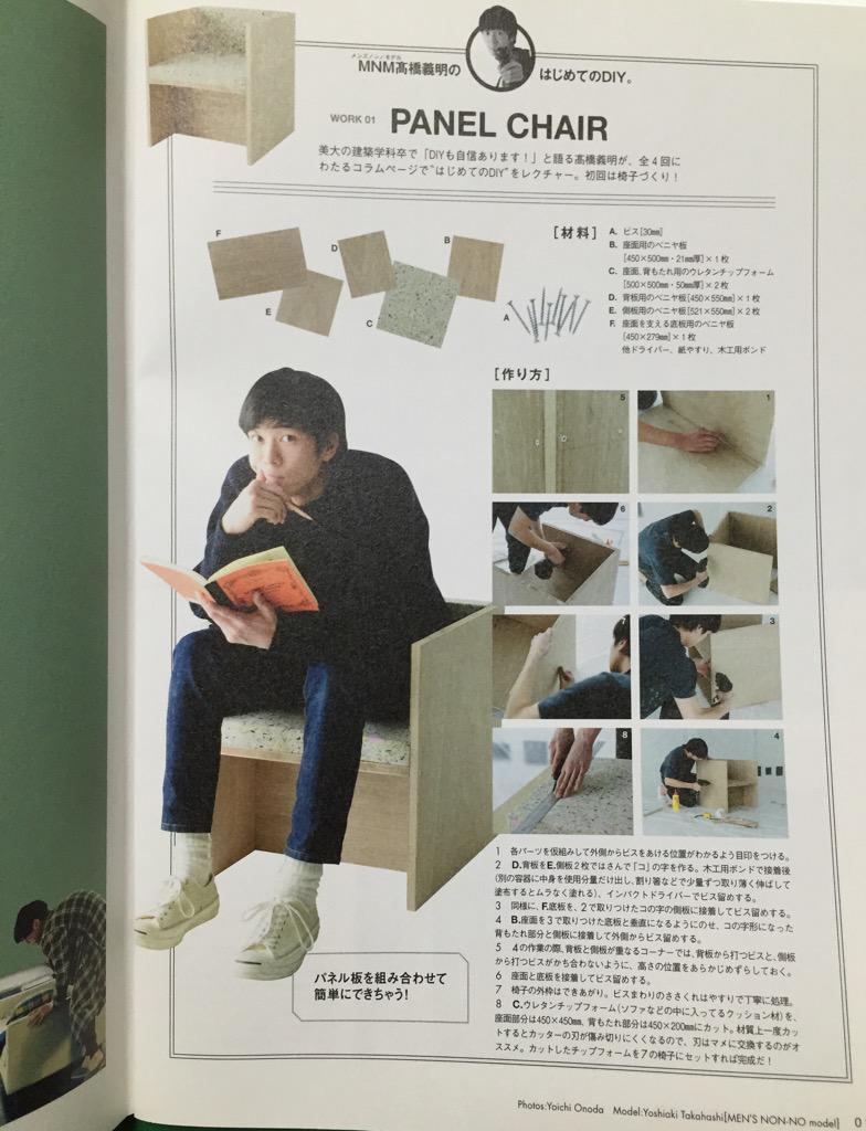はじめてのDIY、PANEL CHAIR MEM'S NON-NO INTERIOR BOOK (MEM'S NON-NO 2014年4月号 No.335) はじめてのDIY、PANEL CHAIR MEM'S NON-NO INTERIOR BOOK (MEM'S NON-NO 2014年4月号 No.335)