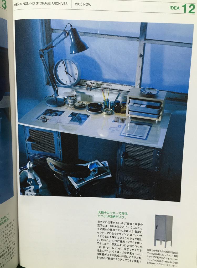 天板+ロッカーで作る収納デスク。LYON社のハーフロッカー。 MEM'S NON-NO INTERIOR BOOK (MEM'S NON-NO 2014年4月号 No.335) 天板+ロッカーで作る収納デスク。LYON社のハーフロッカー。 MEM'S NON-NO INTERIOR BOOK (MEM'S NON-NO 2014年4月号 No.335)