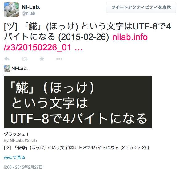 Twitter Card さんは「𩸽」(ほっけ) で文字化けしていた (というか豆腐というか)。 Twitter Card さんは「𩸽」(ほっけ) で文字化けしていた (というか豆腐というか)。