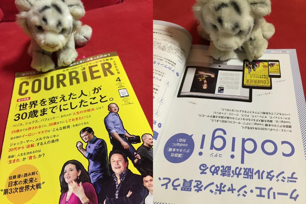 クーリエ・ジャポンが最新号の2015年4月号からデジタル本棚codigi(コデジ)と連携。雑誌を買って、掲載されているコードを入力。ストリーミング方式のデジタル版がスマホ・タブレット・パソコンで読める。閲覧期限は発売日から3ヶ月間。 クーリエ・ジャポンが最新号の2015年4月号からデジタル本棚codigi(コデジ)と連携。雑誌を買って、掲載されているコードを入力。ストリーミング方式のデジタル版がスマホ・タブレット・パソコンで読める。閲覧期限は発売日から3ヶ月間。