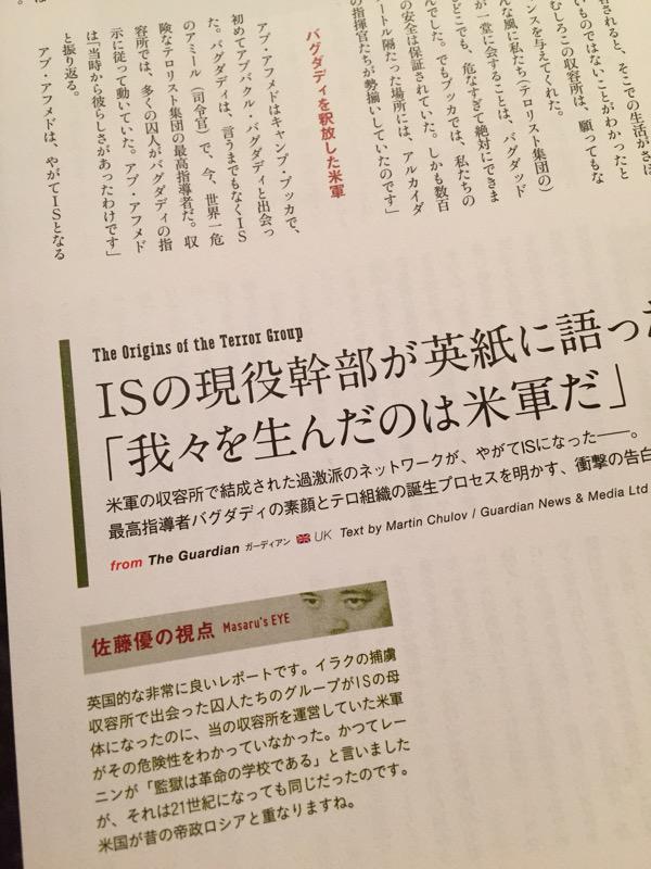 ISを抜けると殺されるから抜けられないらしい。 クーリエ・ジャポン 2015年4月号 ISの現役幹部が英紙に語った「我々を生んだのは米軍だ」 ISを抜けると殺されるから抜けられないらしい。 クーリエ・ジャポン 2015年4月号 ISの現役幹部が英紙に語った「我々を生んだのは米軍だ」