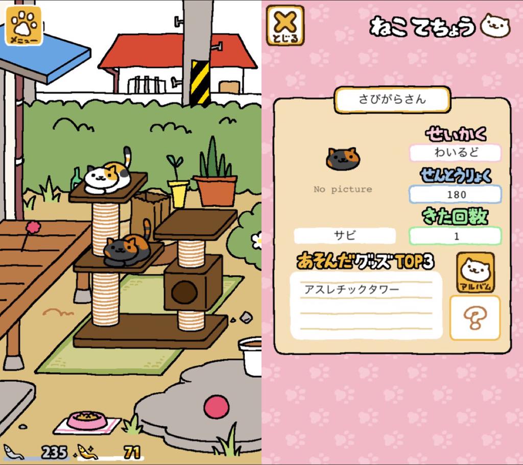 ねこあつめ さびがらさん ねこあつめ さびがらさん