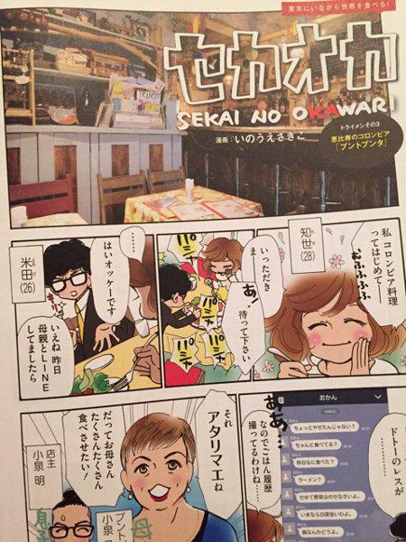 むかし読んだ漫画とは、だいぶ絵柄が変わってた。 クーリエ・ジャポン 2015年2月号 いのうえさきこ「セカオカ」 むかし読んだ漫画とは、だいぶ絵柄が変わってた。 クーリエ・ジャポン 2015年2月号 いのうえさきこ「セカオカ」
