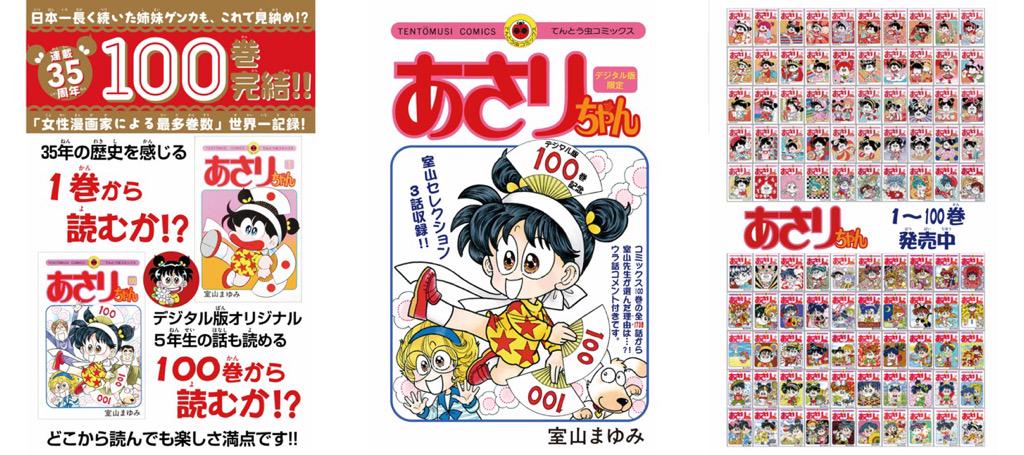 読了。3話収録、無料本。なつかしい( ´∀`) あさりちゃん100巻配信記念 デジタル版限定 室山まゆみセレクション (てんとう虫コミックス) 電子書籍: 室山まゆみ: Kindle 読了。3話収録、無料本。なつかしい( ´∀`) あさりちゃん100巻配信記念 デジタル版限定 室山まゆみセレクション (てんとう虫コミックス) 電子書籍: 室山まゆみ: Kindle