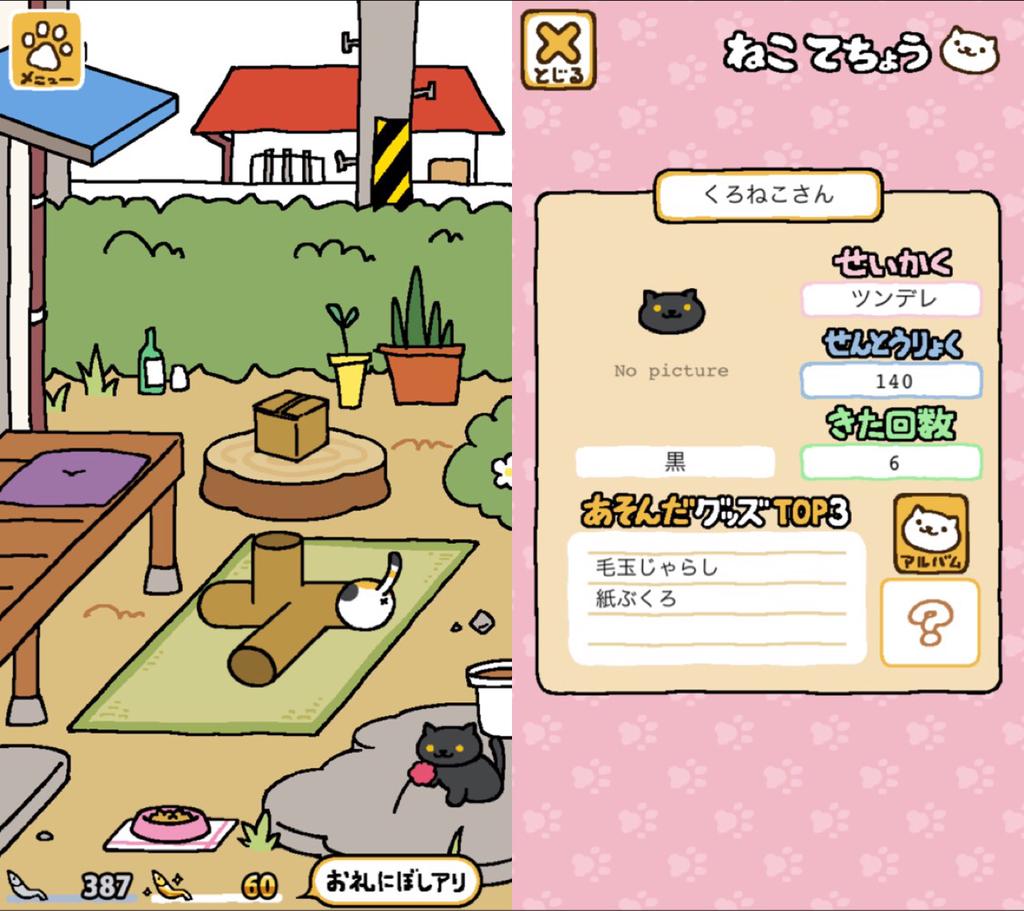 ねこあつめ くろねこさん ねこあつめ くろねこさん