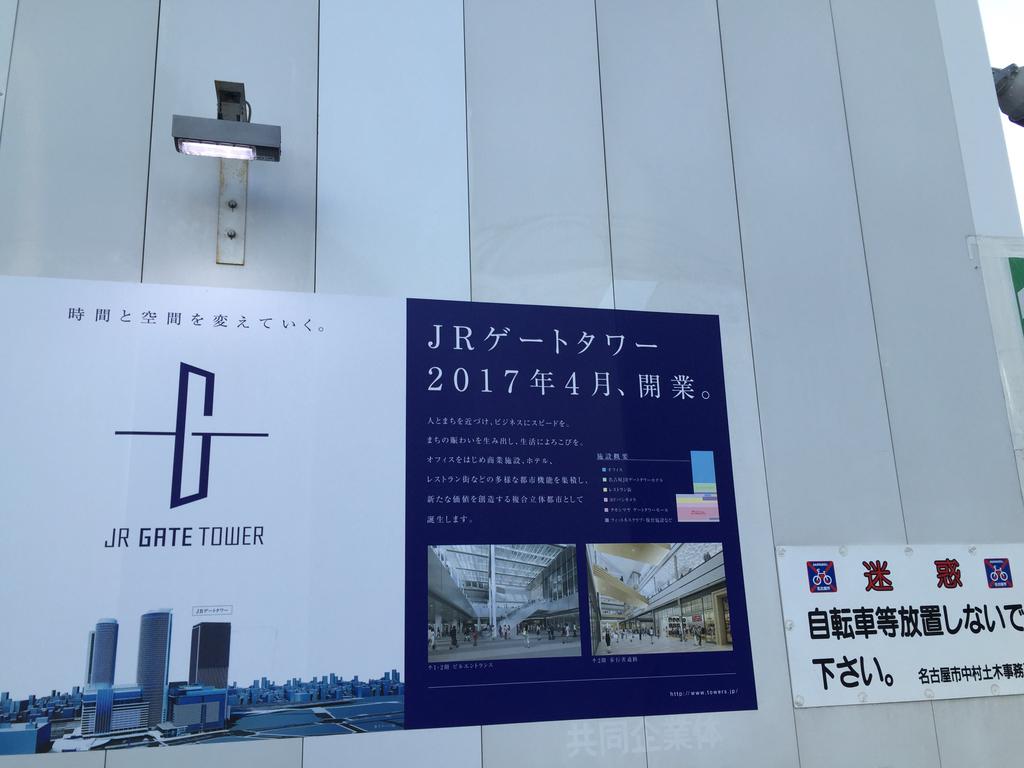 2017年4月、開業。 (@ JRゲートタワー in 名古屋市, 愛知県) 2017年4月、開業。 (@ JRゲートタワー in 名古屋市, 愛知県)