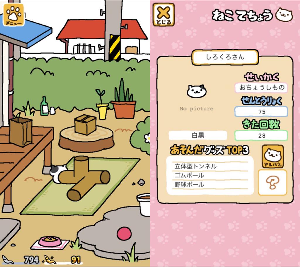 ねこあつめ しろくろさん ねこあつめ しろくろさん
