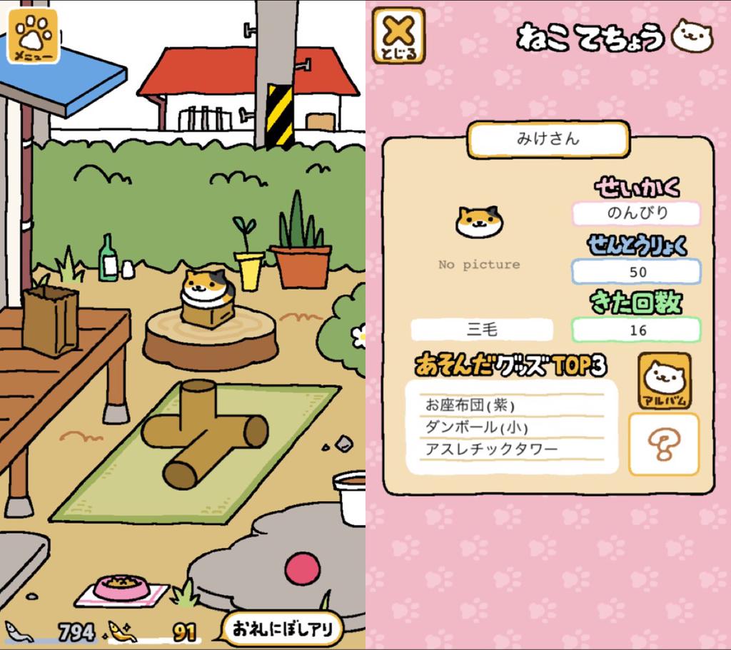 ねこあつめ みけさん ねこあつめ みけさん