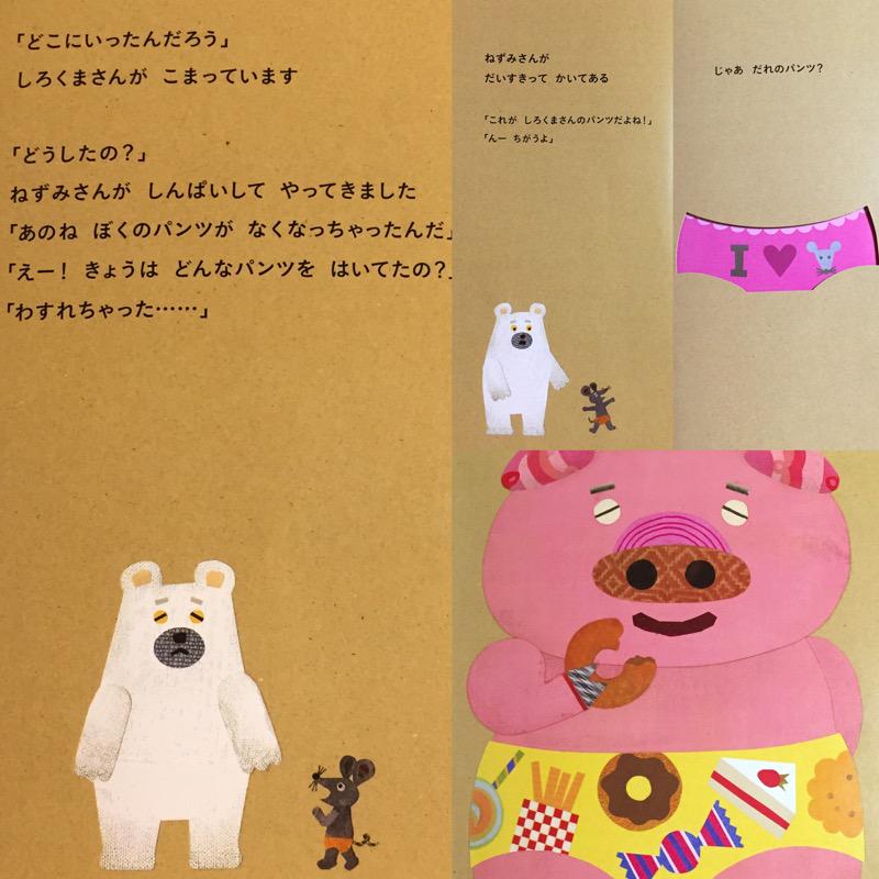 オチがよかった(*´∀`*) 穴あき絵本。 「しろくまさんのパンツがなくなっちゃった。いったいどんなパンツかな?」 しろくまのパンツ: tupera tupera オチがよかった(*´∀`*) 穴あき絵本。 「しろくまさんのパンツがなくなっちゃった。いったいどんなパンツかな?」 しろくまのパンツ: tupera tupera